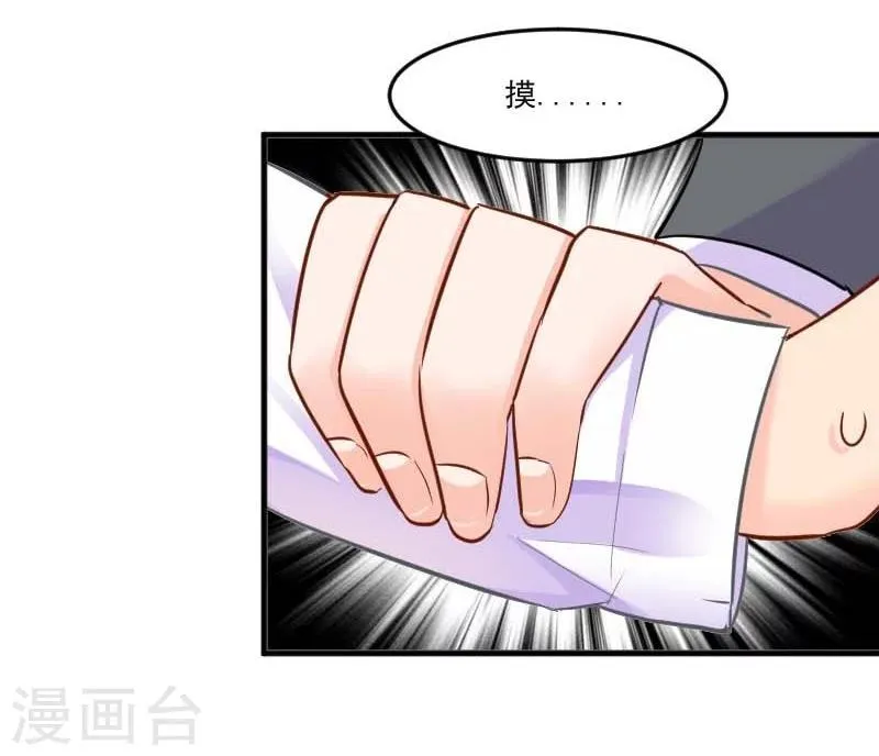 第39话 不许摸我的猫！ 第23页