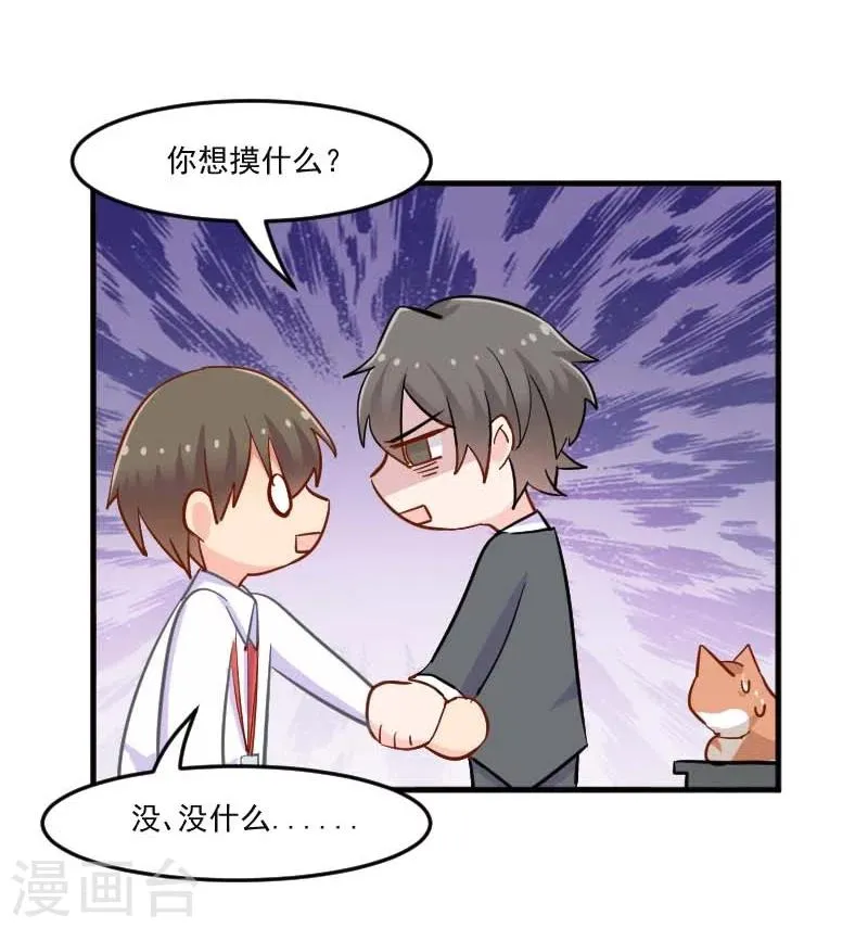 第39话 不许摸我的猫！ 第24页