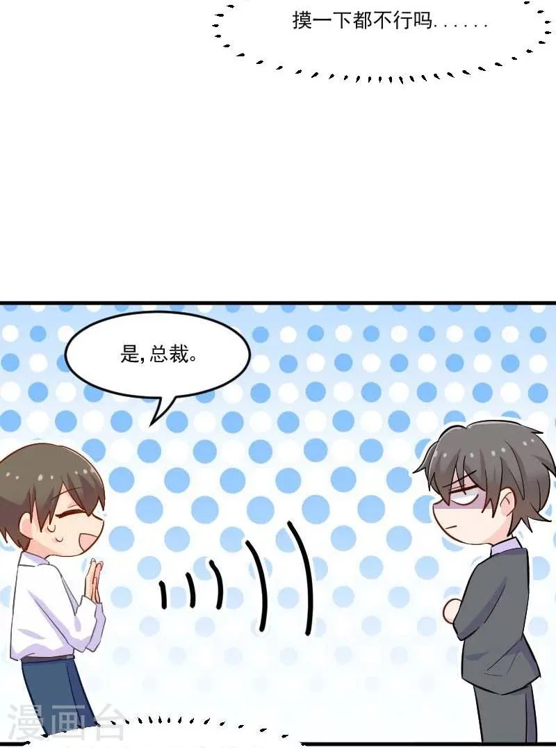 第39话 不许摸我的猫！ 第26页