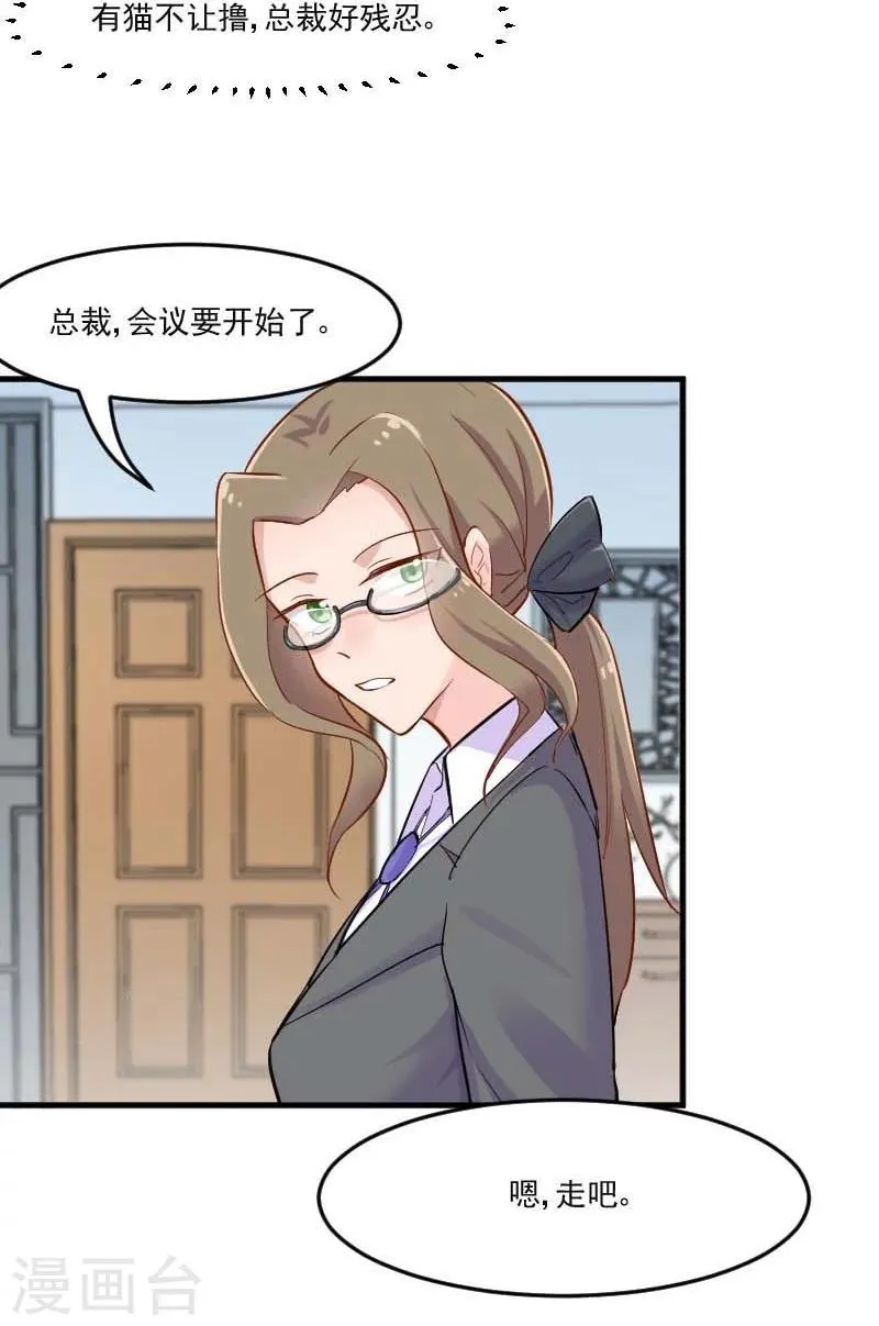 第39话 不许摸我的猫！ 第27页