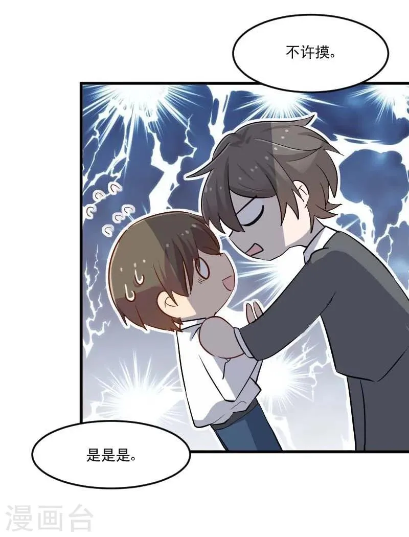 第39话 不许摸我的猫！ 第28页