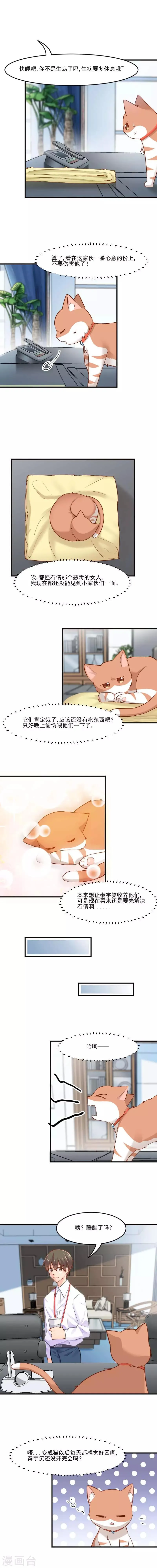 第40话 不要你给我洗澡！ 第2页