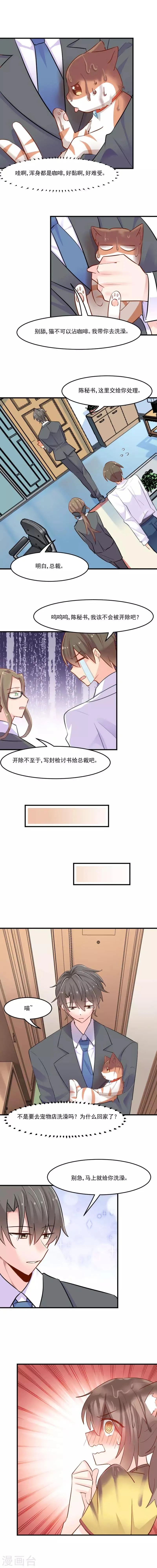 第40话 不要你给我洗澡！ 第4页