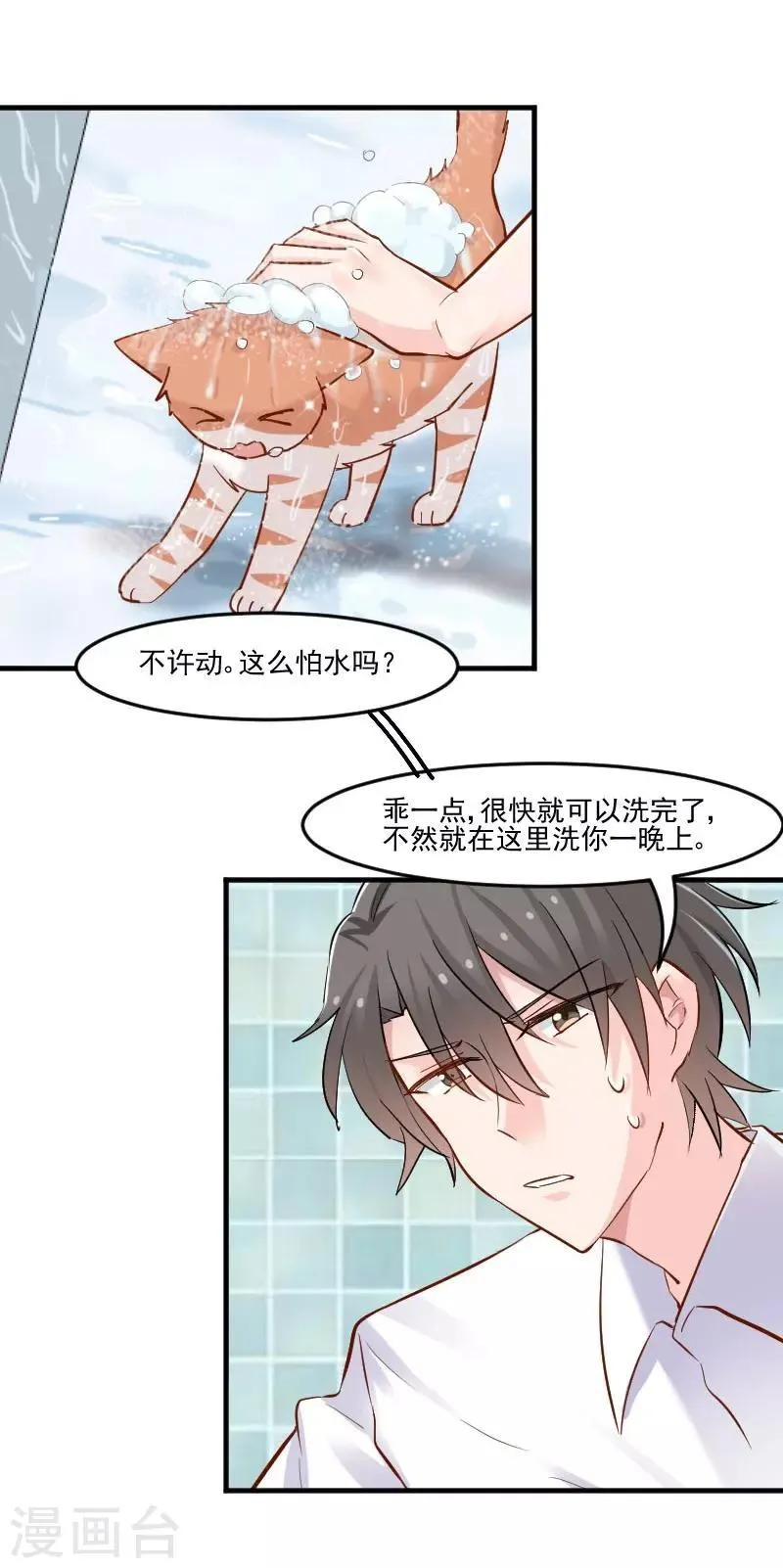 第41话 一起洗澡吧 第2页