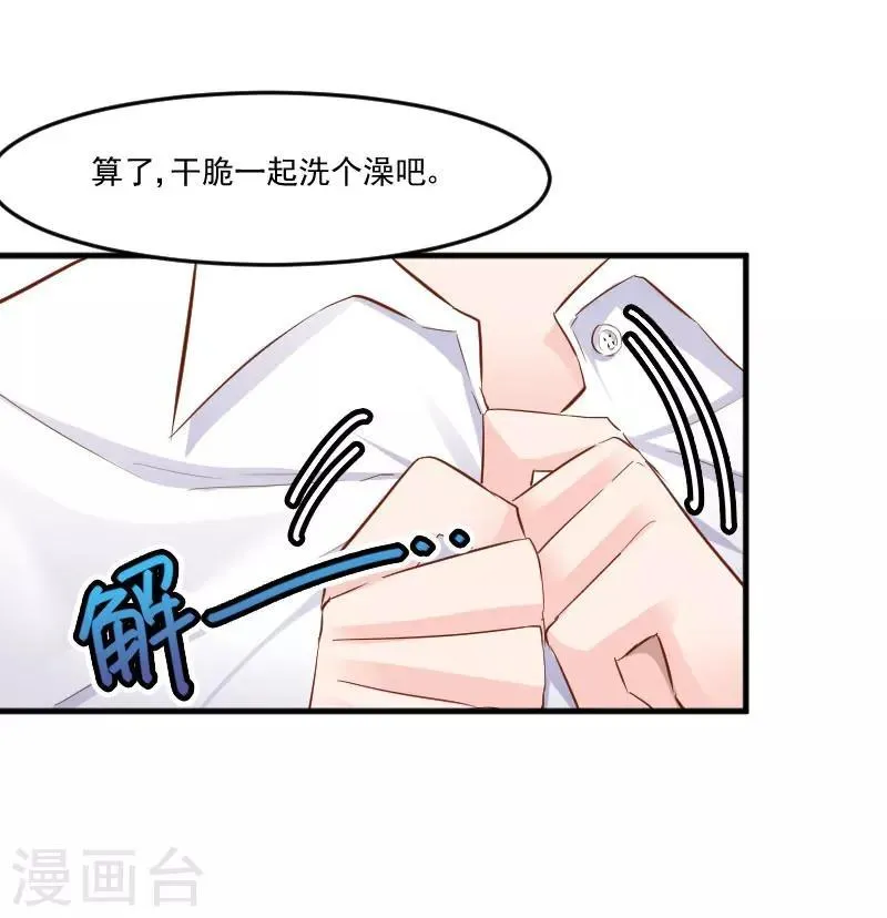 第41话 一起洗澡吧 第6页