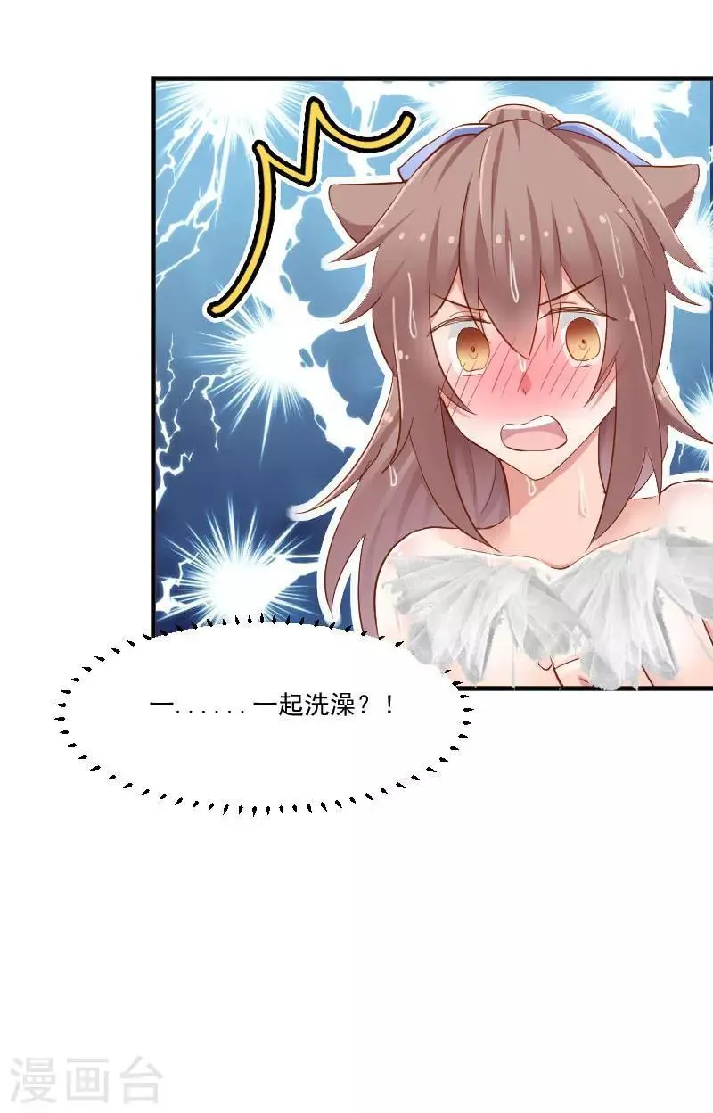第41话 一起洗澡吧 第7页
