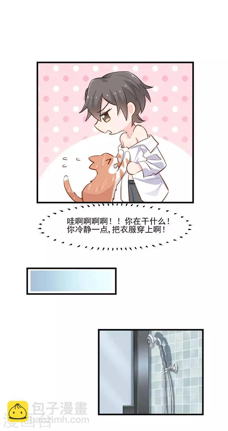 第41话 一起洗澡吧 第8页