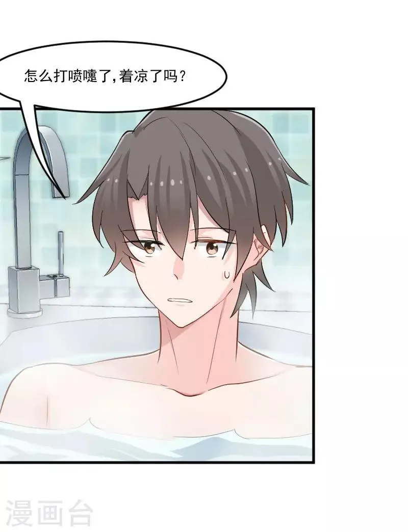 第41话 一起洗澡吧 第13页