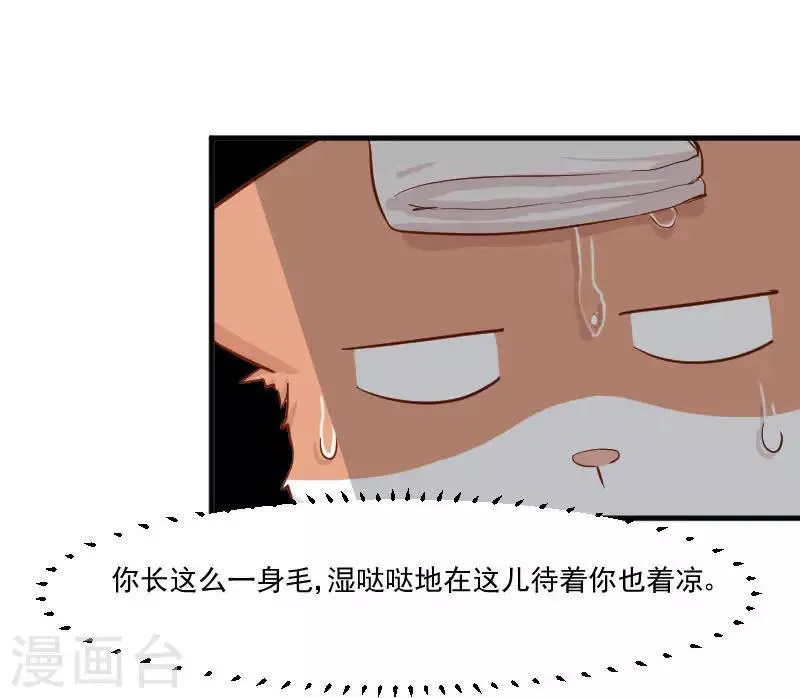 第41话 一起洗澡吧 第14页