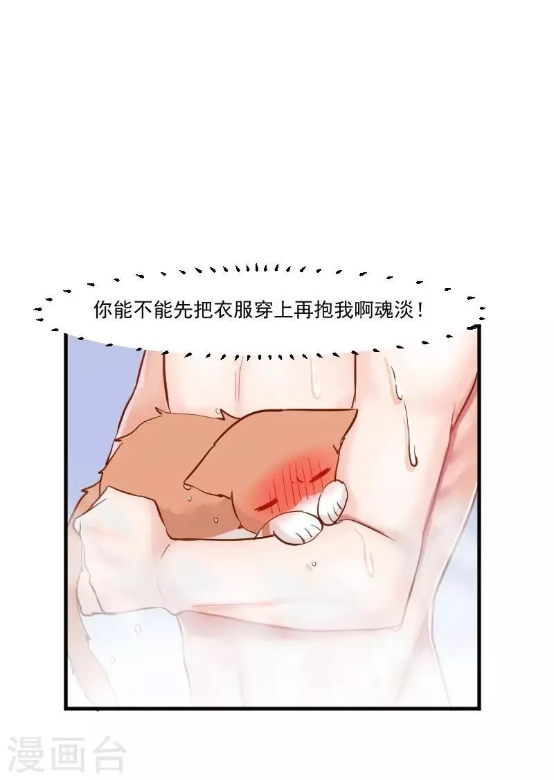 第41话 一起洗澡吧 第16页