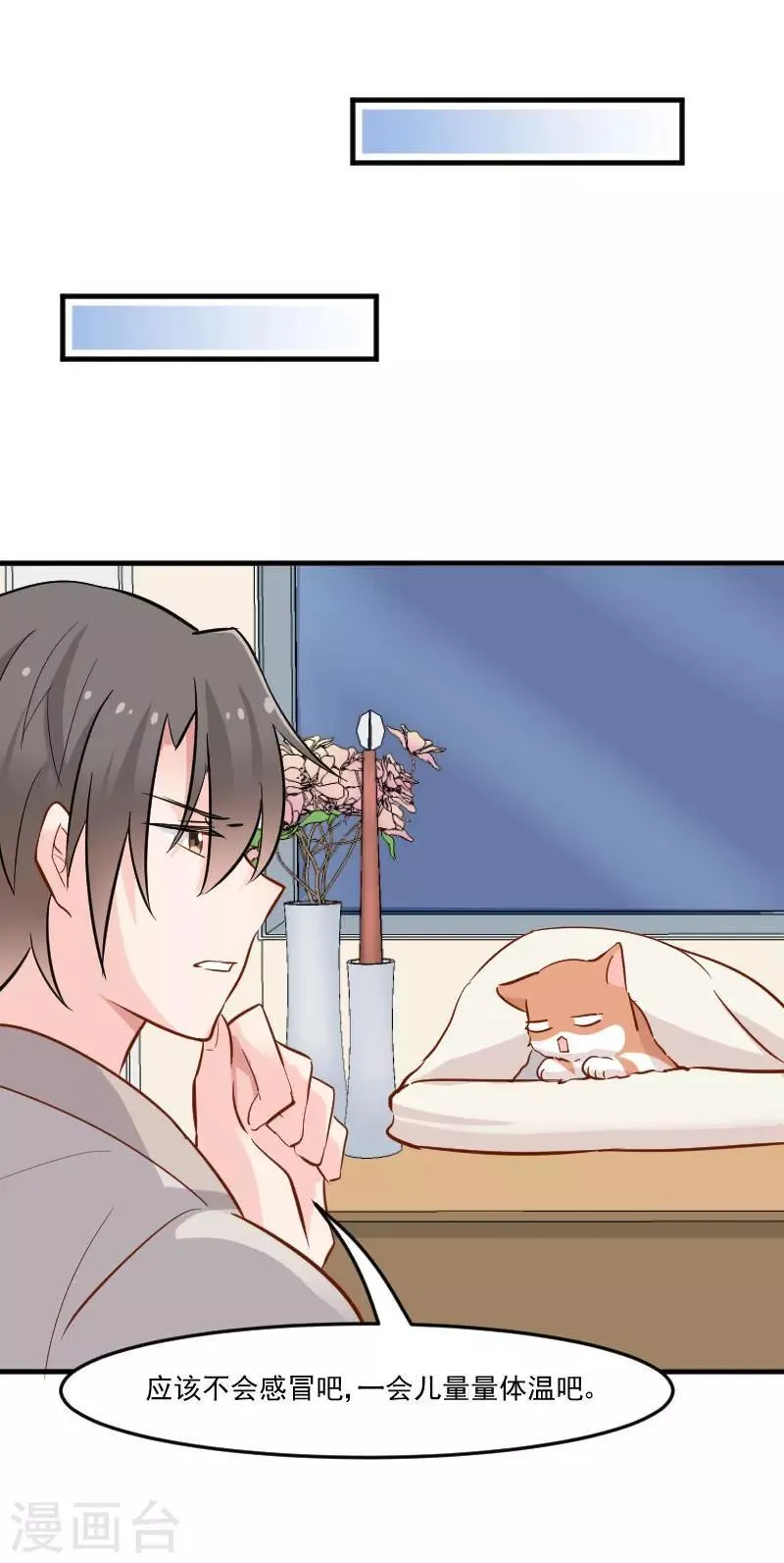 第41话 一起洗澡吧 第17页