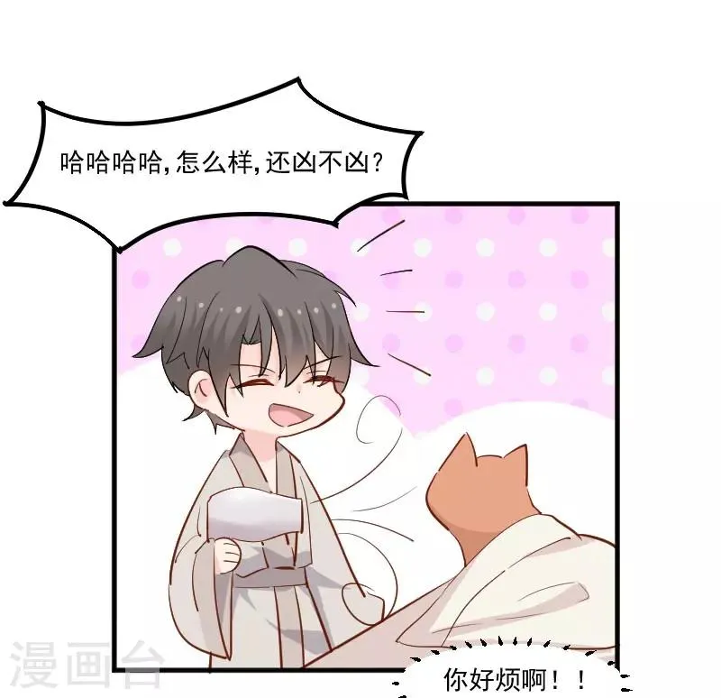 第41话 一起洗澡吧 第22页