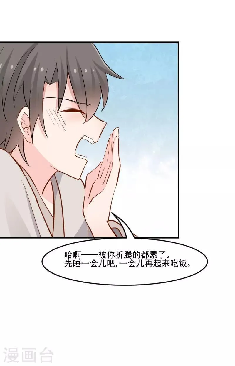 第41话 一起洗澡吧 第24页
