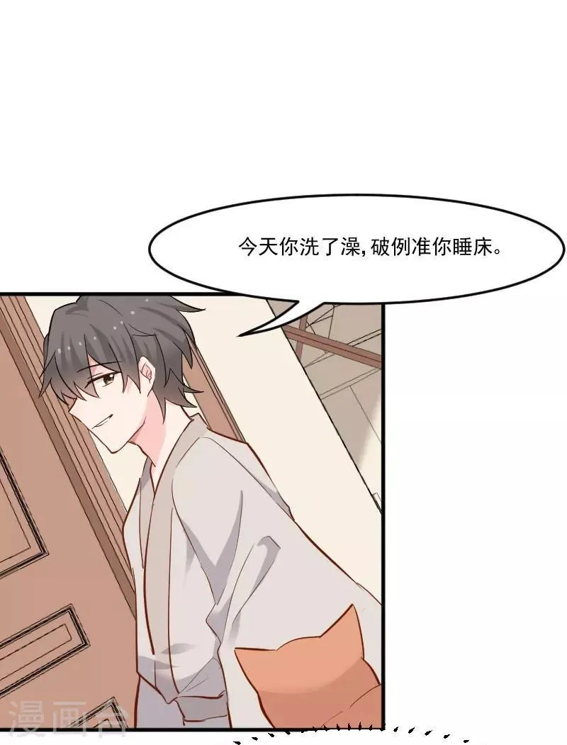 第41话 一起洗澡吧 第25页