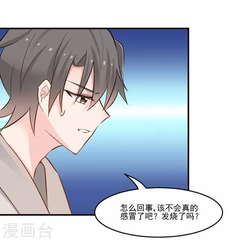 第41话 一起洗澡吧 第27页