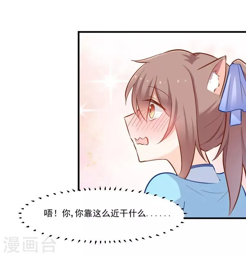 第41话 一起洗澡吧 第29页