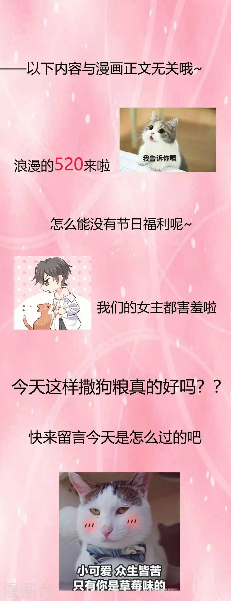 第41话 一起洗澡吧 第30页