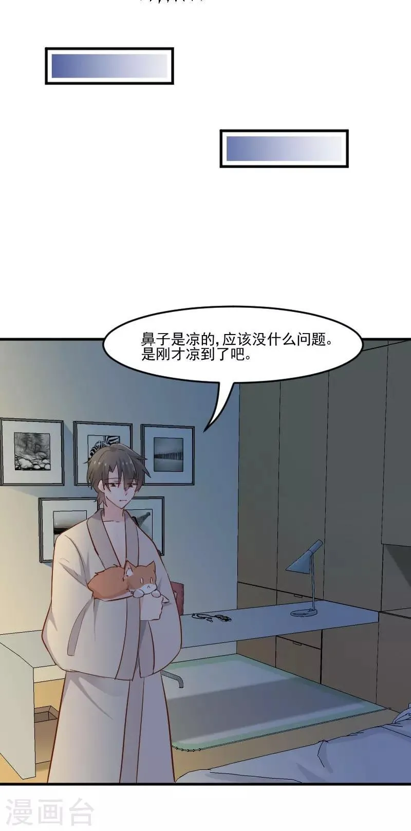 第42话 小辰回来了 第1页