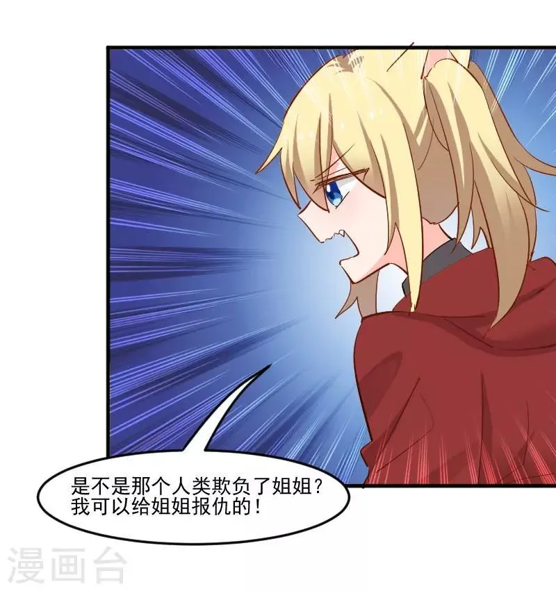 第42话 小辰回来了 第17页
