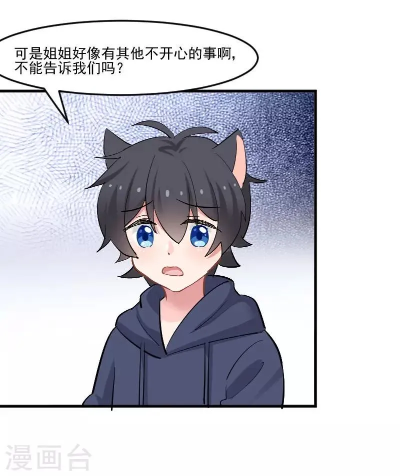 第42话 小辰回来了 第19页