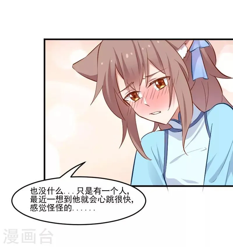 第42话 小辰回来了 第20页