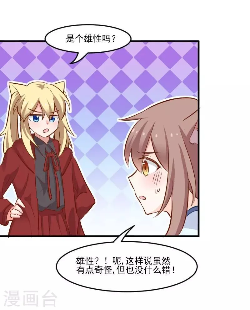 第42话 小辰回来了 第21页