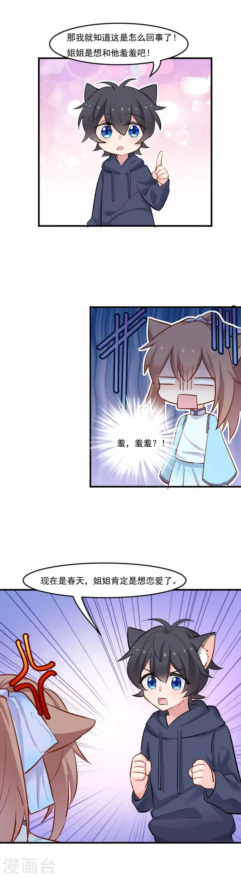 第42话 小辰回来了 第22页