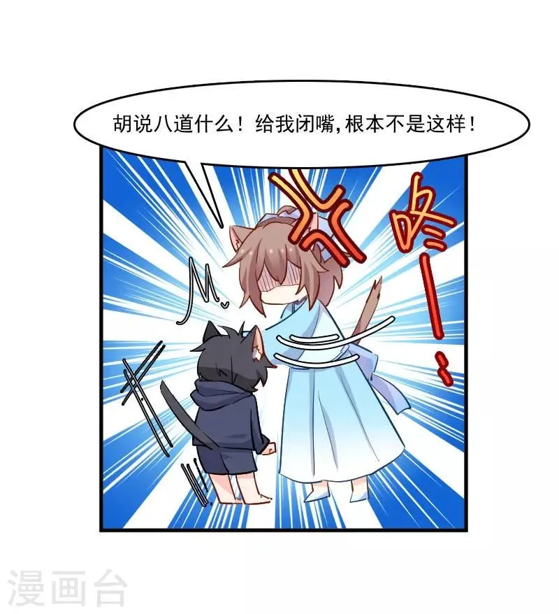 第42话 小辰回来了 第23页