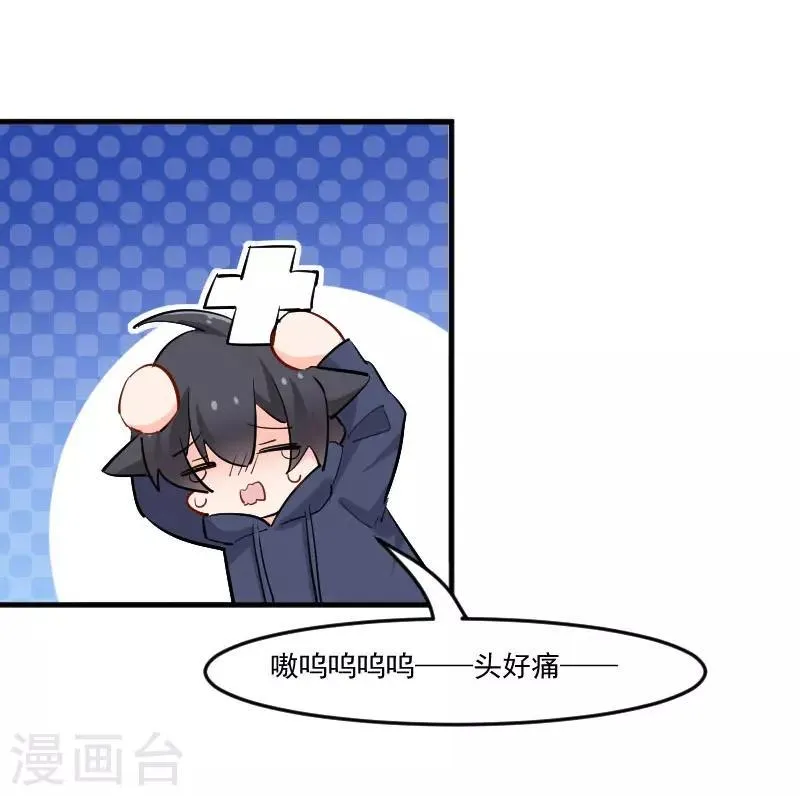 第42话 小辰回来了 第24页
