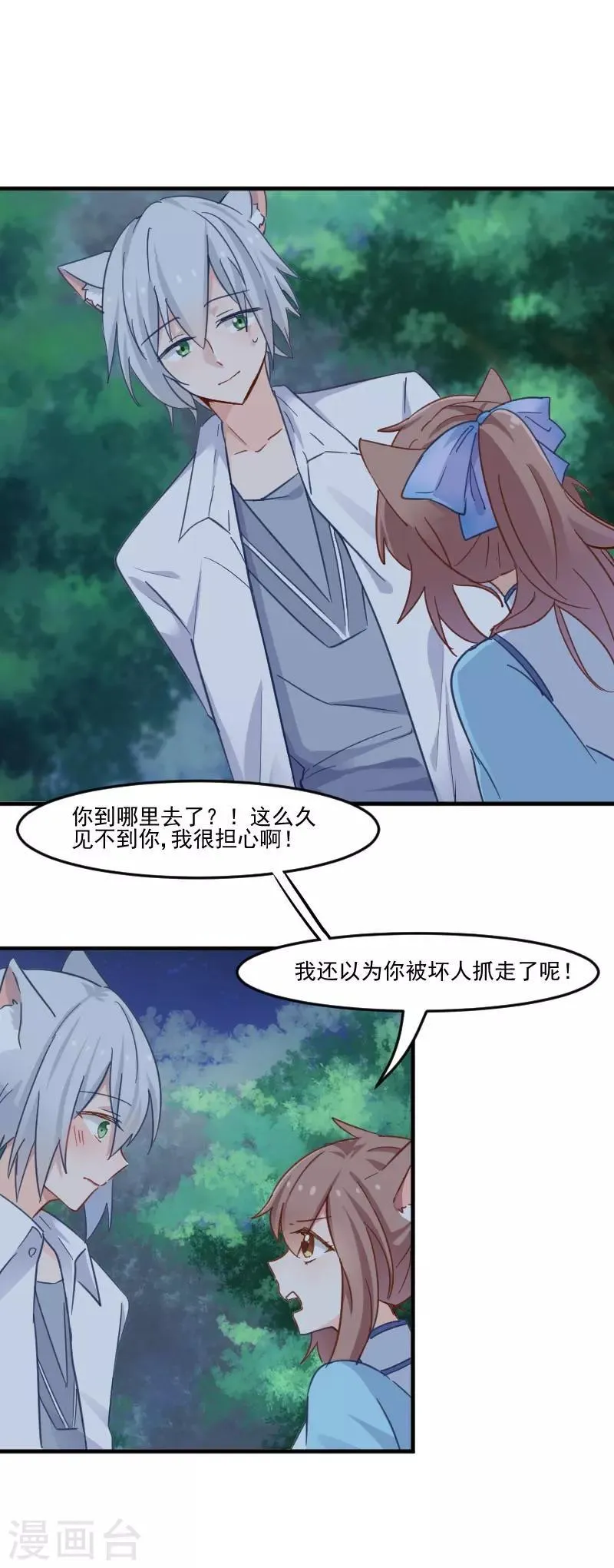第43话 在我心里你不一样 第1页