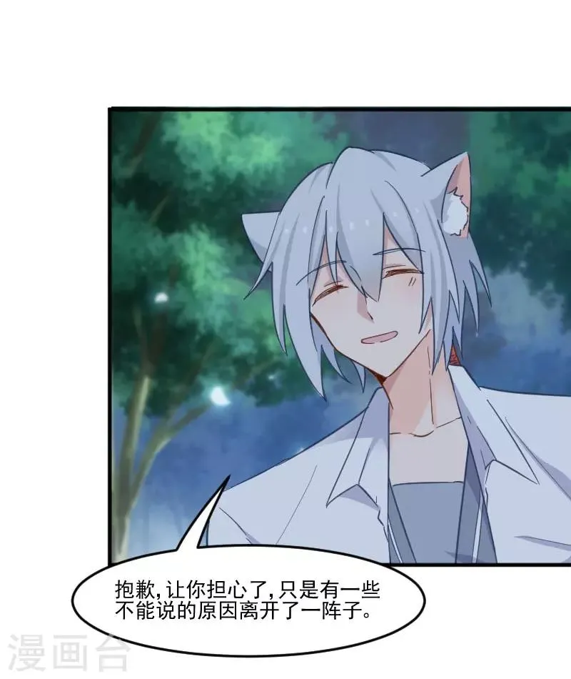 第43话 在我心里你不一样 第2页