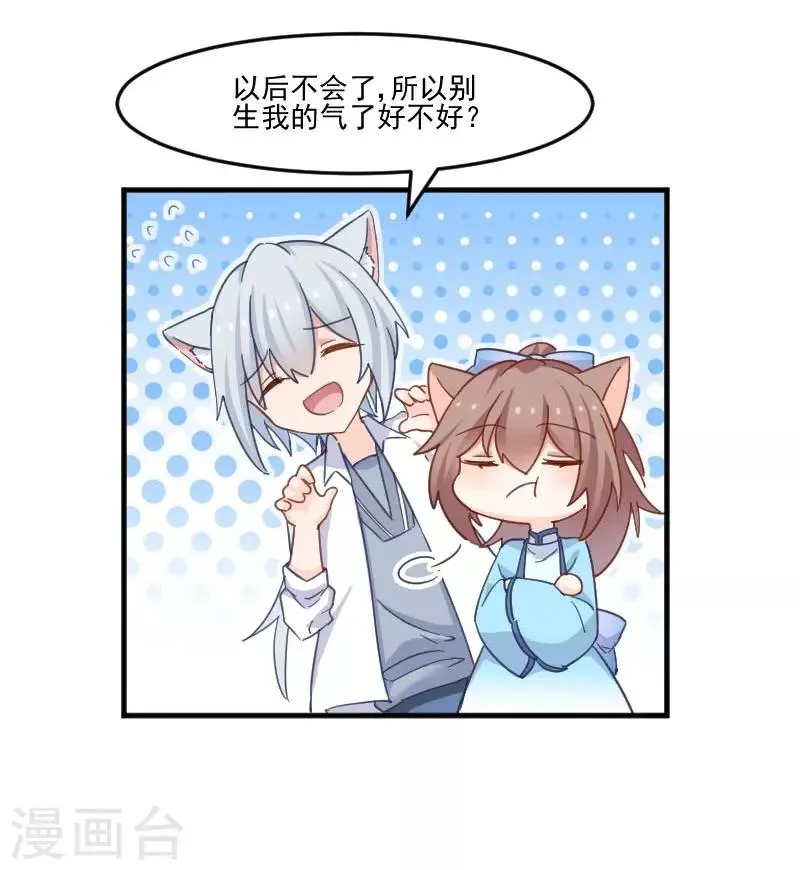 第43话 在我心里你不一样 第3页