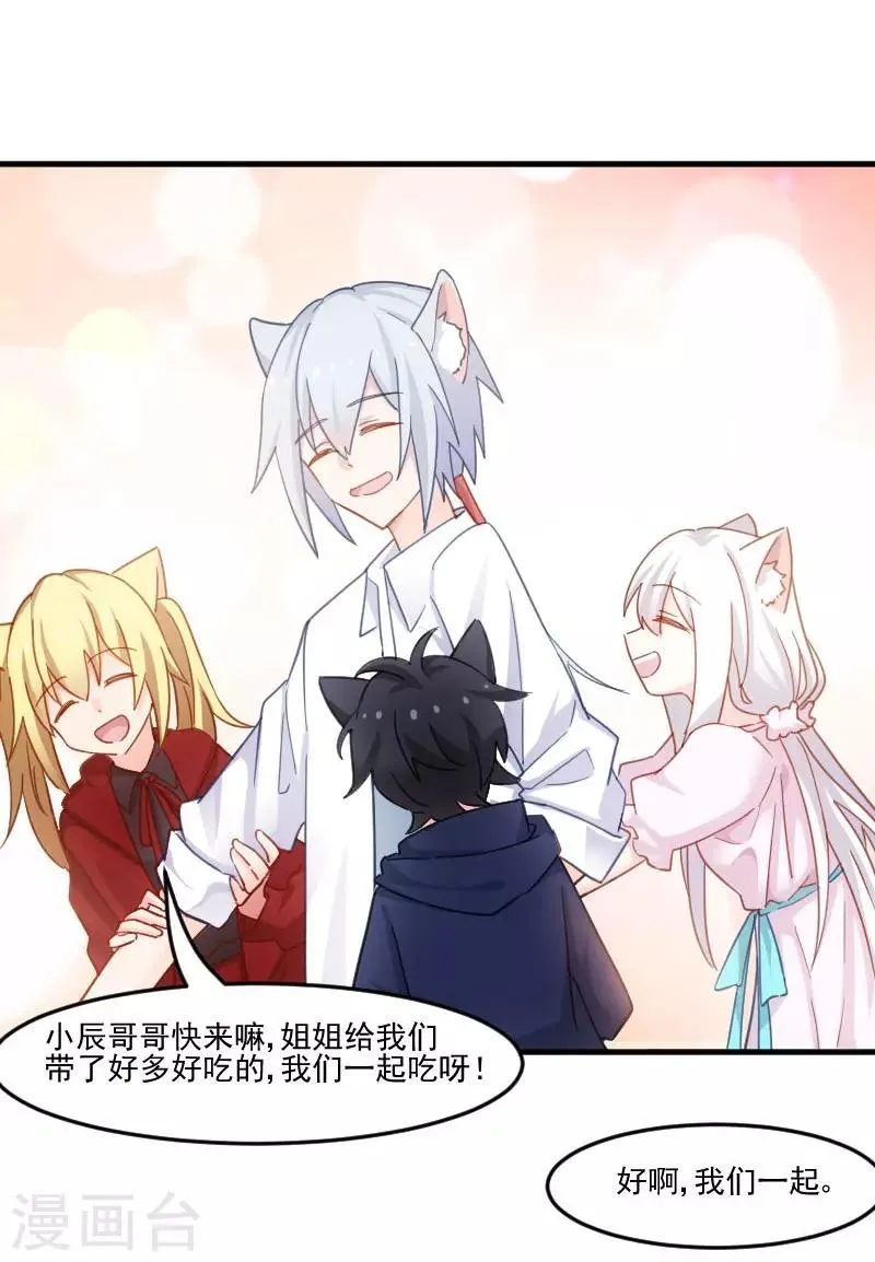 第43话 在我心里你不一样 第4页