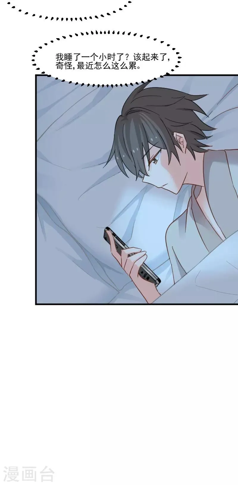 第43话 在我心里你不一样 第7页