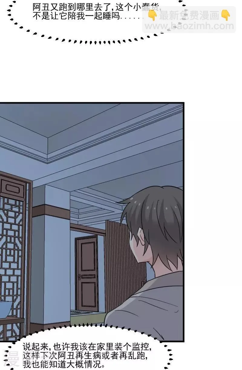 第43话 在我心里你不一样 第9页