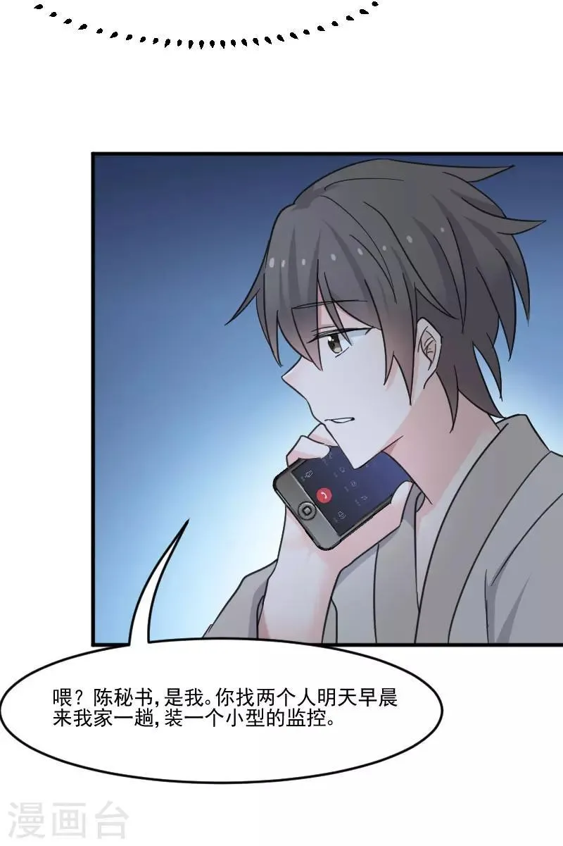 第43话 在我心里你不一样 第10页