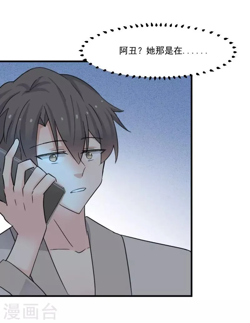 第43话 在我心里你不一样 第12页