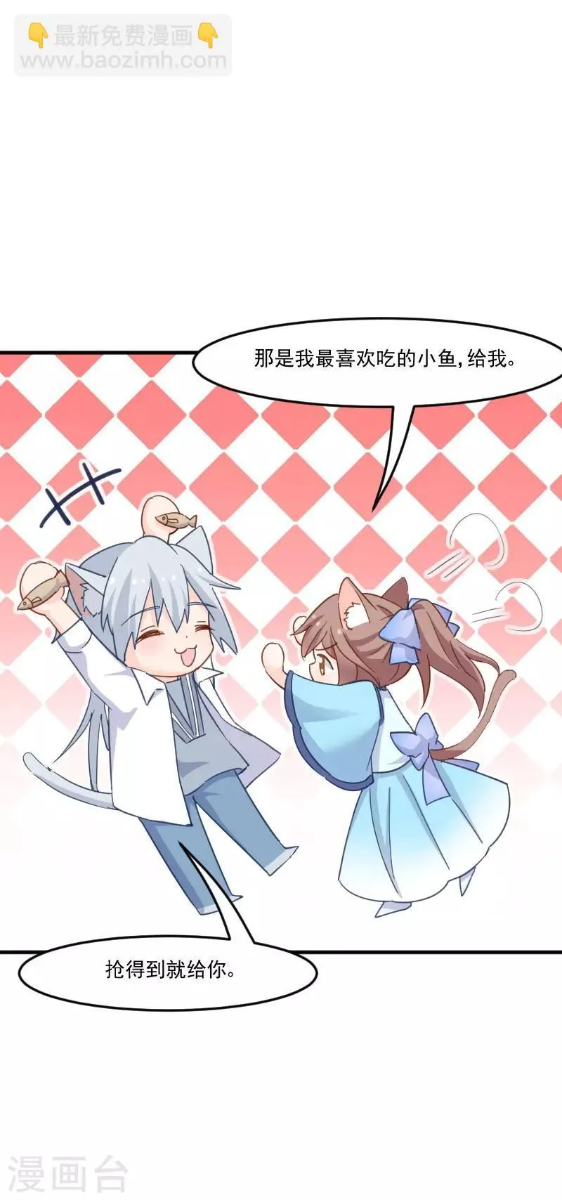 第43话 在我心里你不一样 第14页
