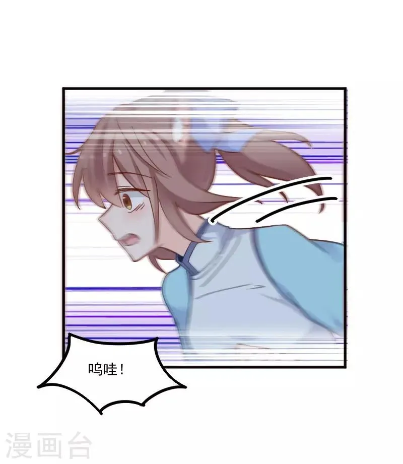 第43话 在我心里你不一样 第16页