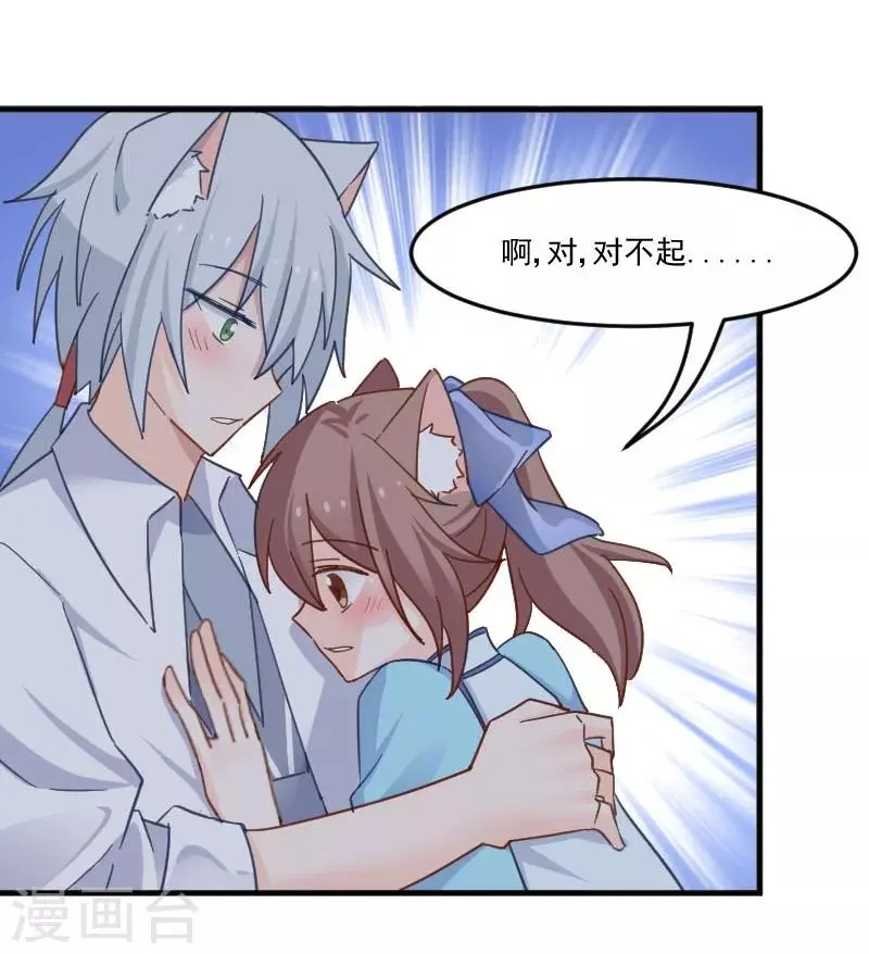 第43话 在我心里你不一样 第17页