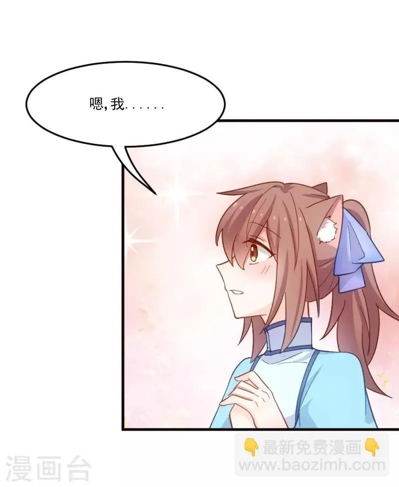 第43话 在我心里你不一样 第19页