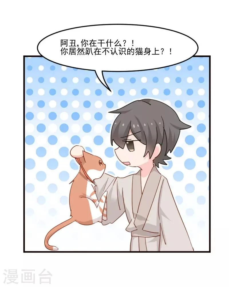 第43话 在我心里你不一样 第21页