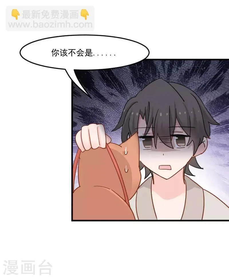 第43话 在我心里你不一样 第22页