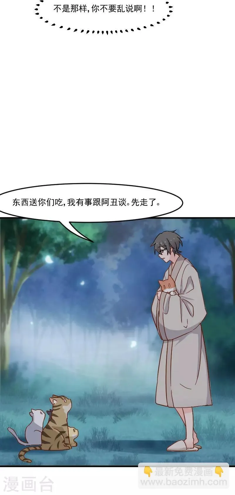 第43话 在我心里你不一样 第24页