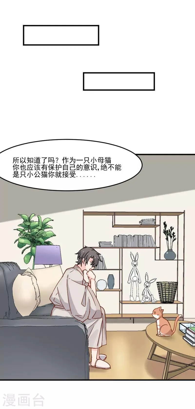 第43话 在我心里你不一样 第25页