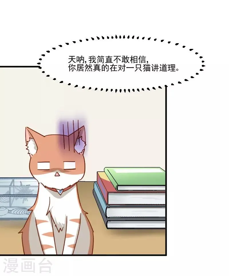 第43话 在我心里你不一样 第26页