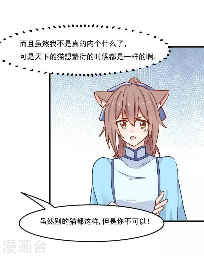 第43话 在我心里你不一样 第27页