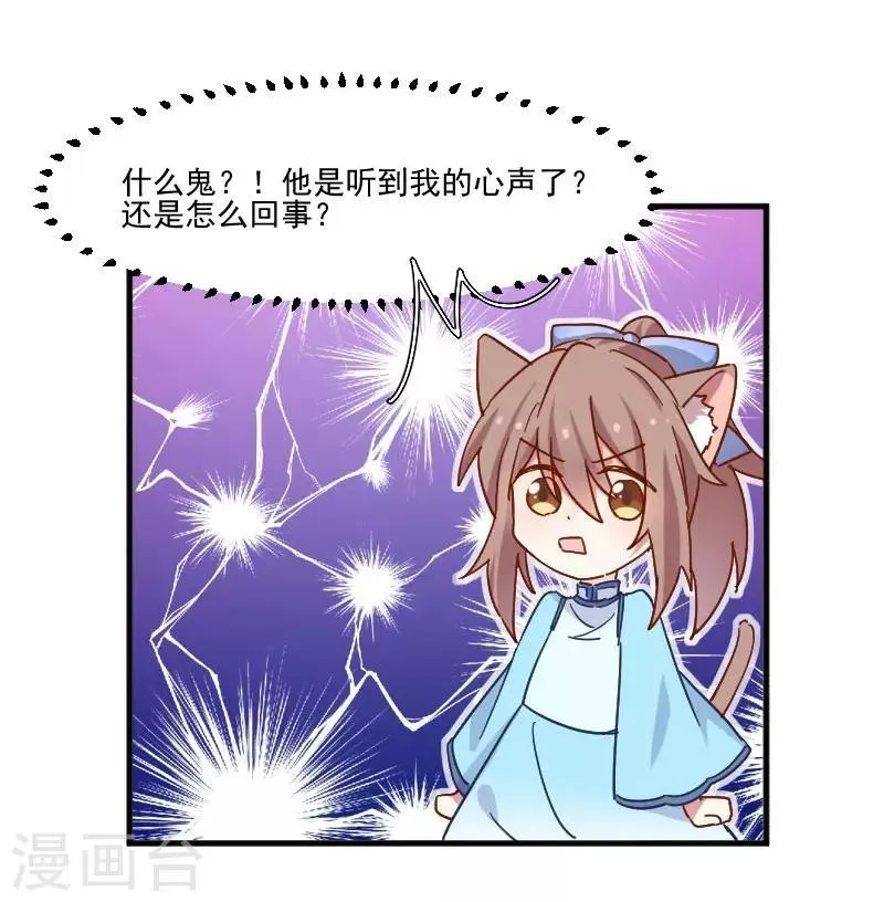 第43话 在我心里你不一样 第28页