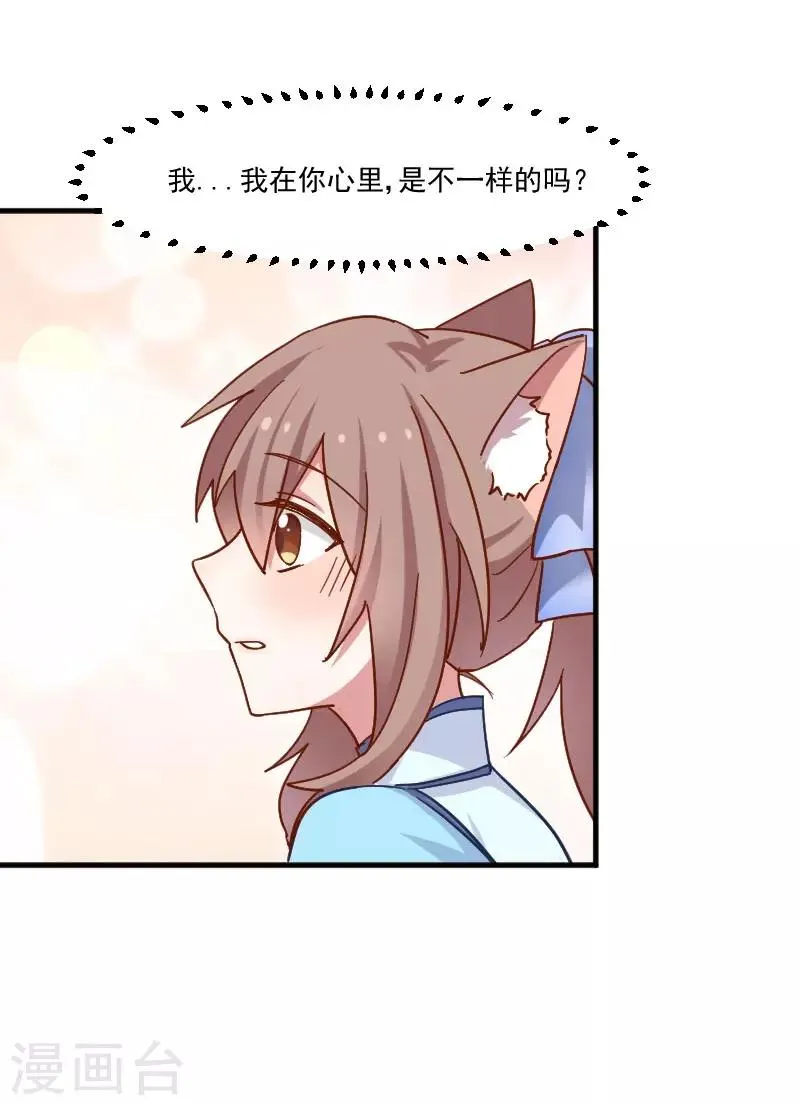 第43话 在我心里你不一样 第30页