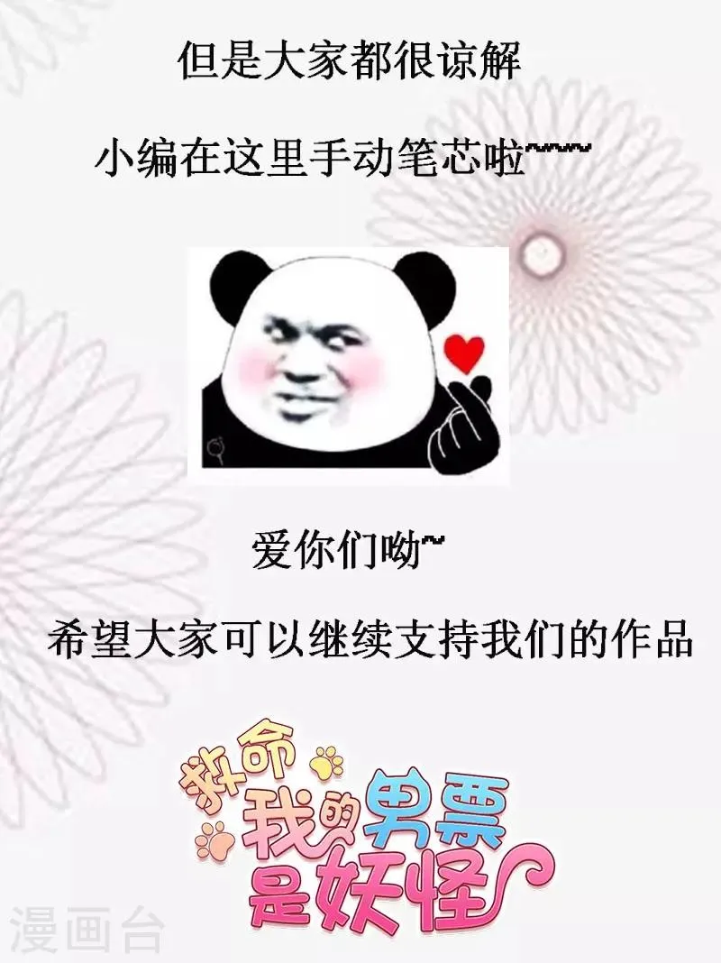 第43话 在我心里你不一样 第32页